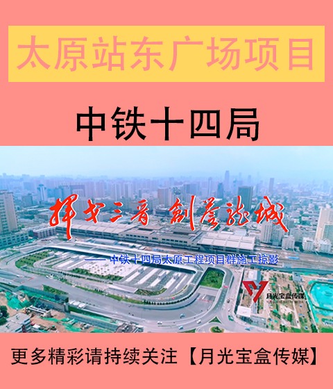 浙江站东广场综合体建设改造工程宣传片